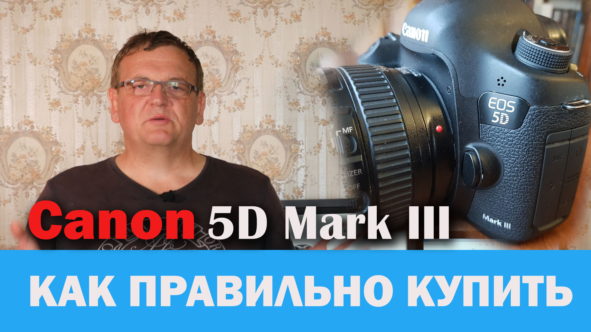 You are currently viewing Как правильно купить / продать Canon 5D Mark III